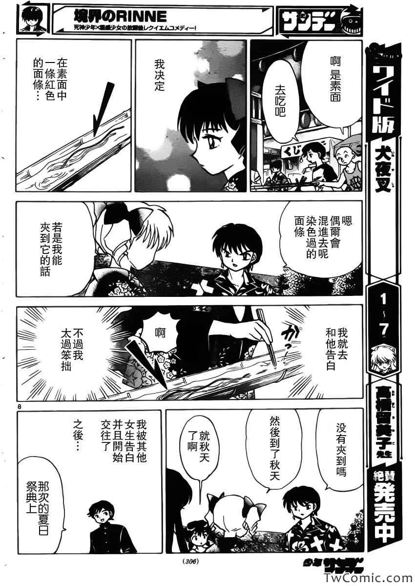 第203话 第8页