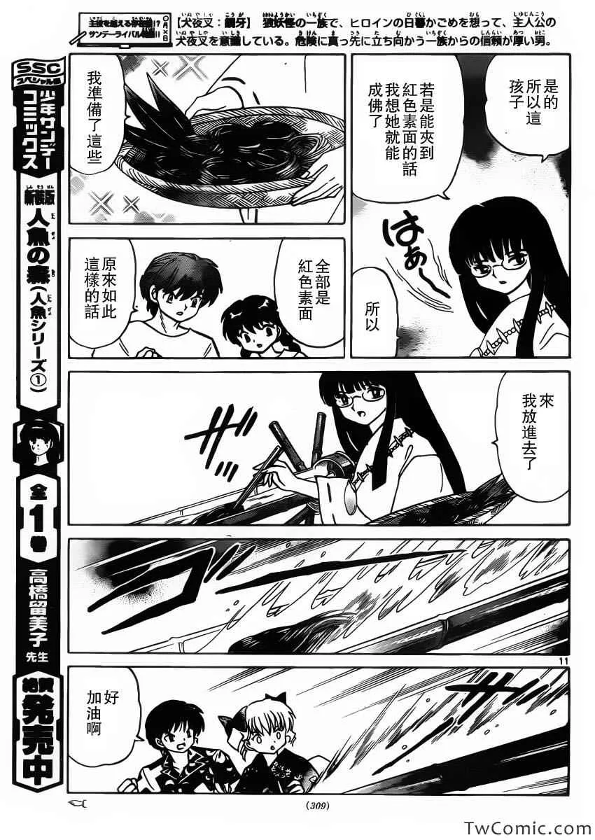 第203话 第12页