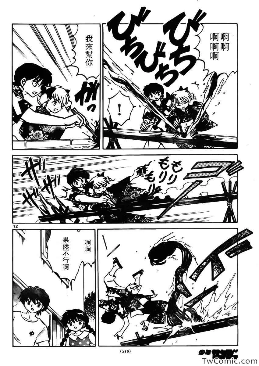 第203话 第13页