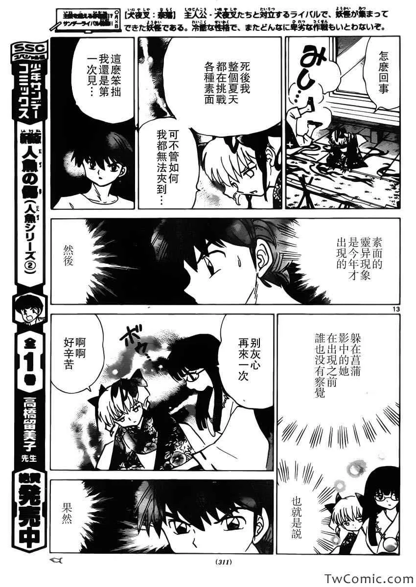 第203话 第14页