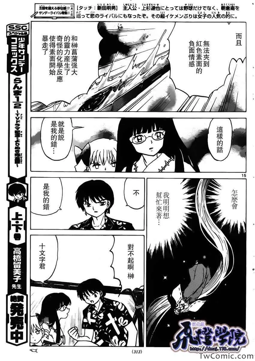 第203话 第16页