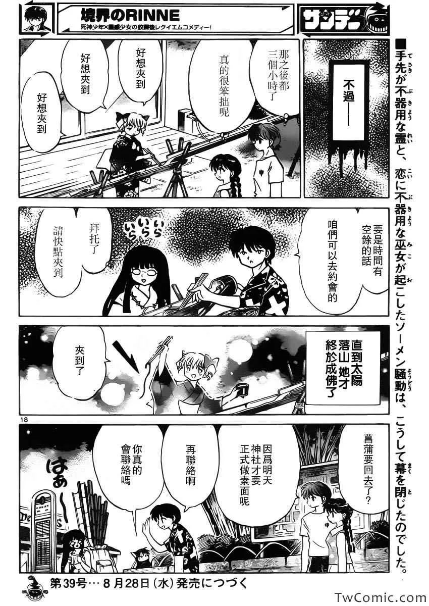 第203话 第19页