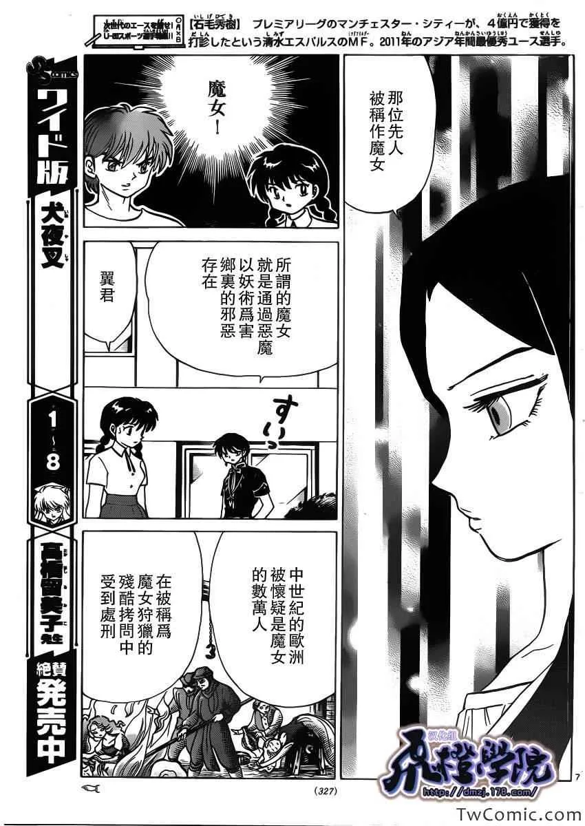 第205话 第7页