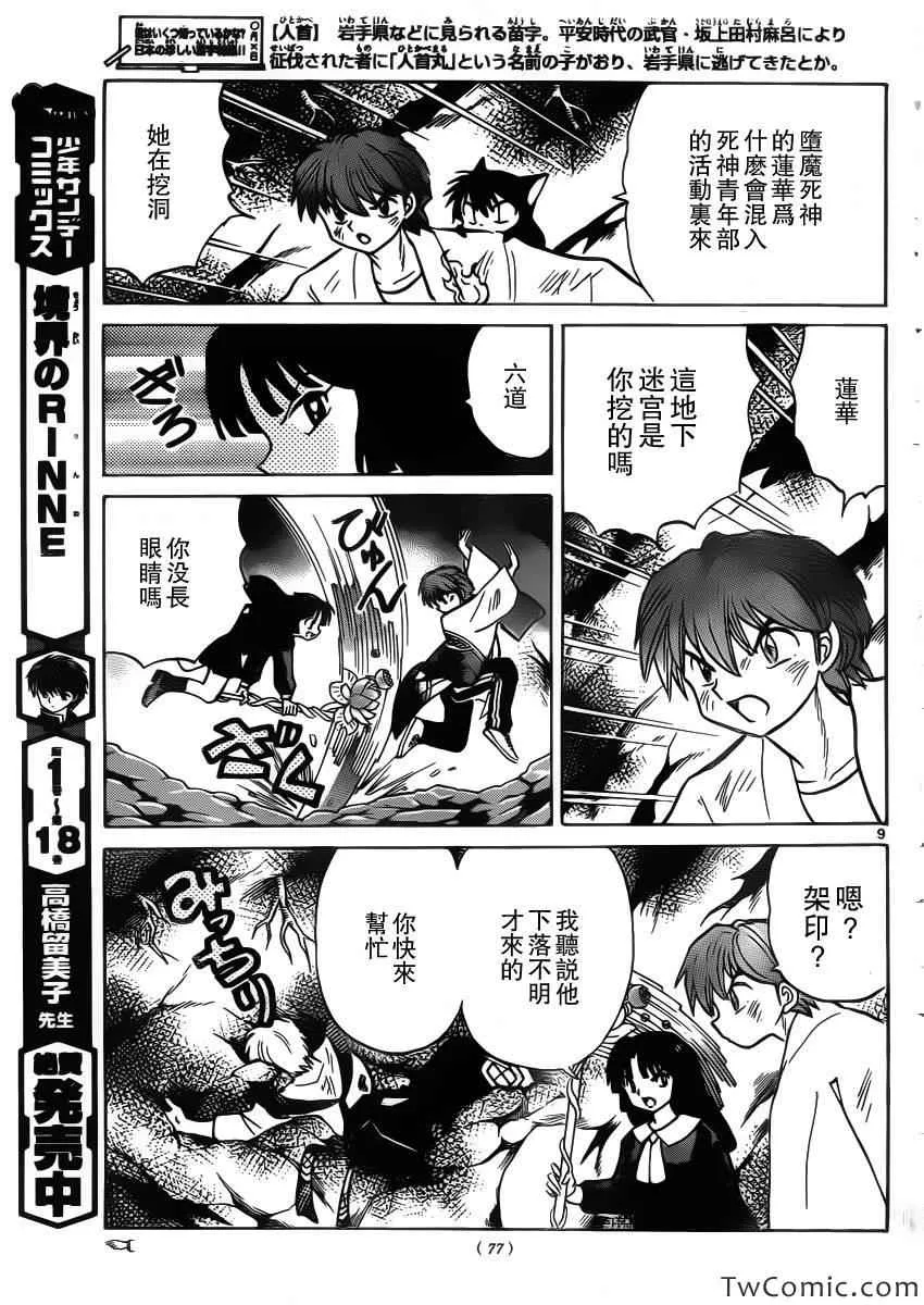 第207话 第9页