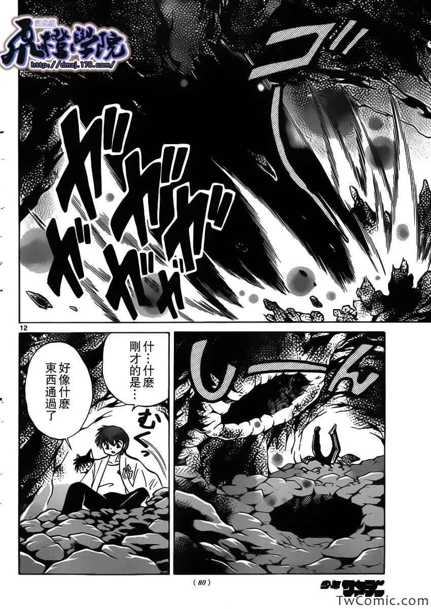 第207话 第13页