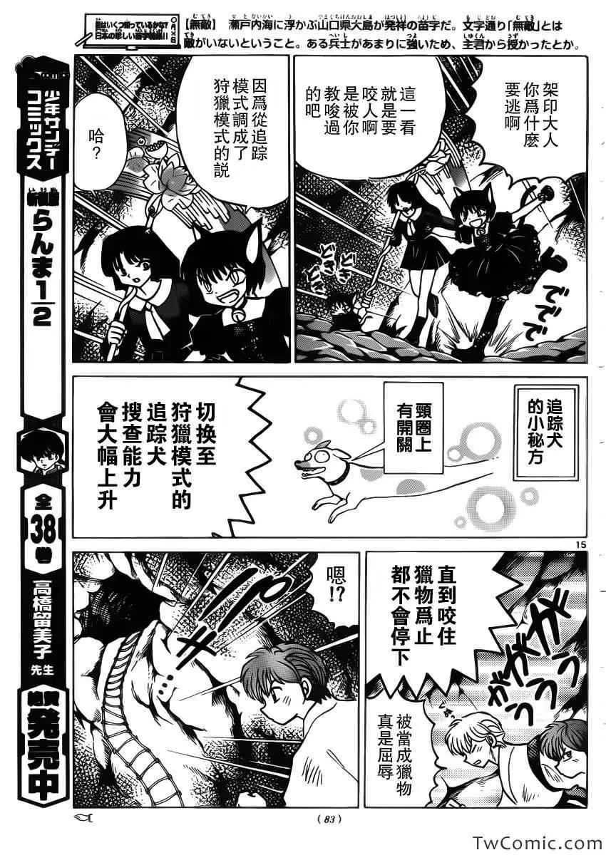 第207话 第16页