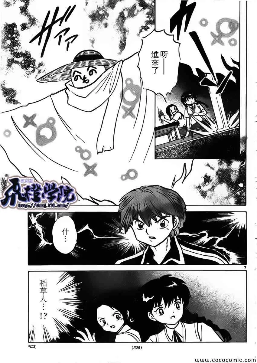 第208话 第7页
