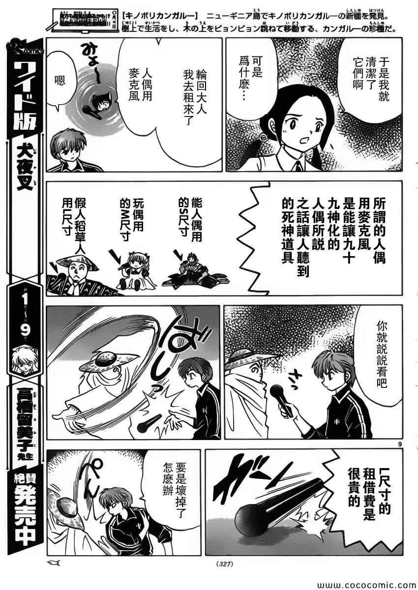 第208话 第9页