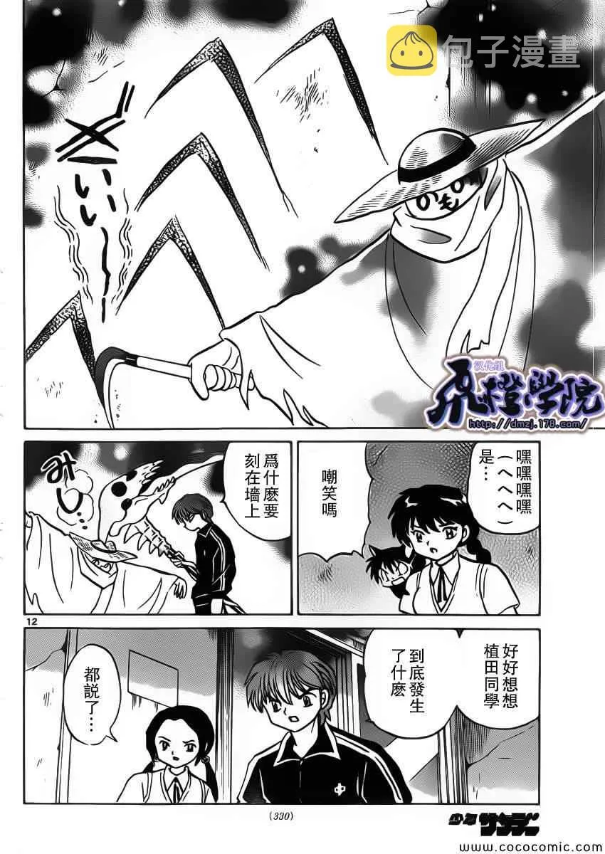 第208话 第12页