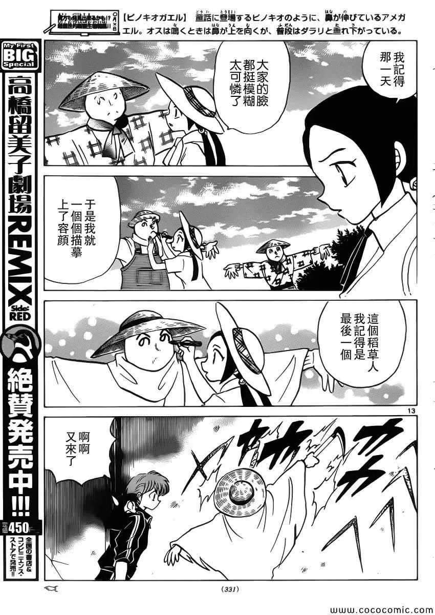 第208话 第13页