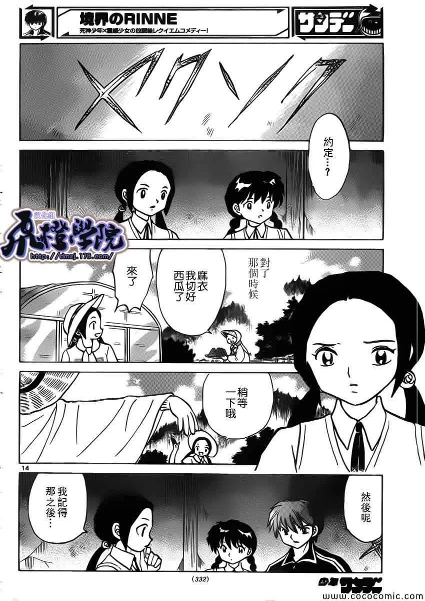 第208话 第14页
