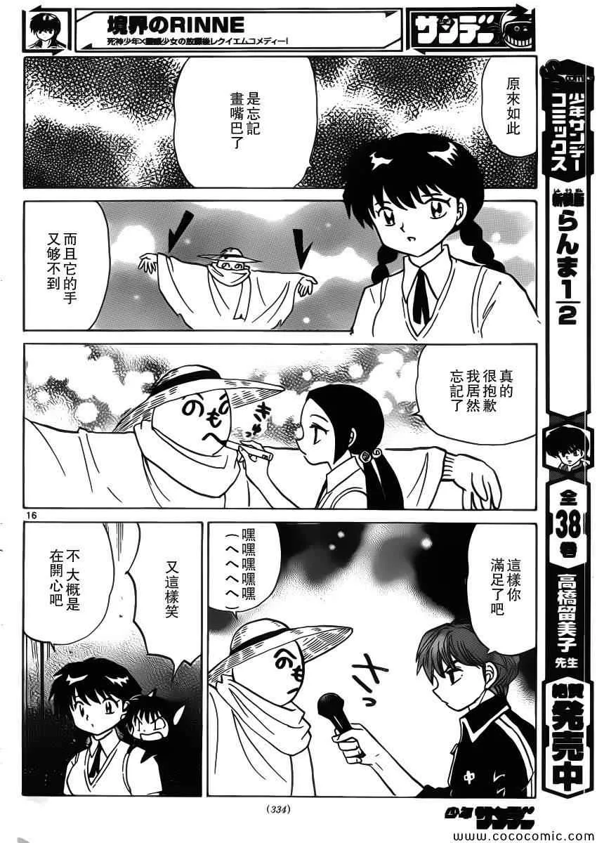 第208话 第16页