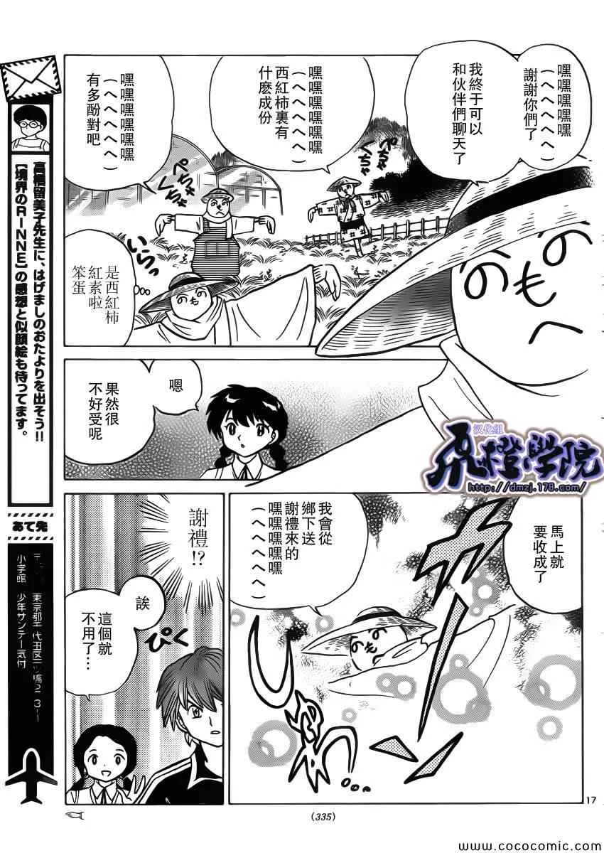 第208话 第17页
