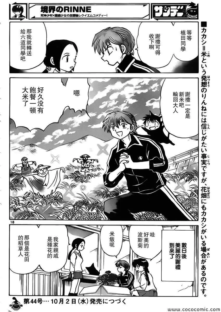 第208话 第18页
