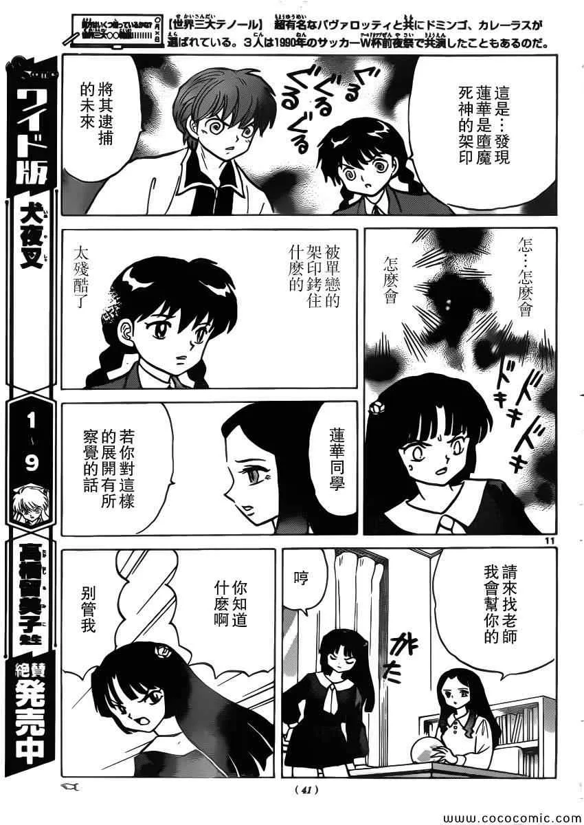 第209话 第11页