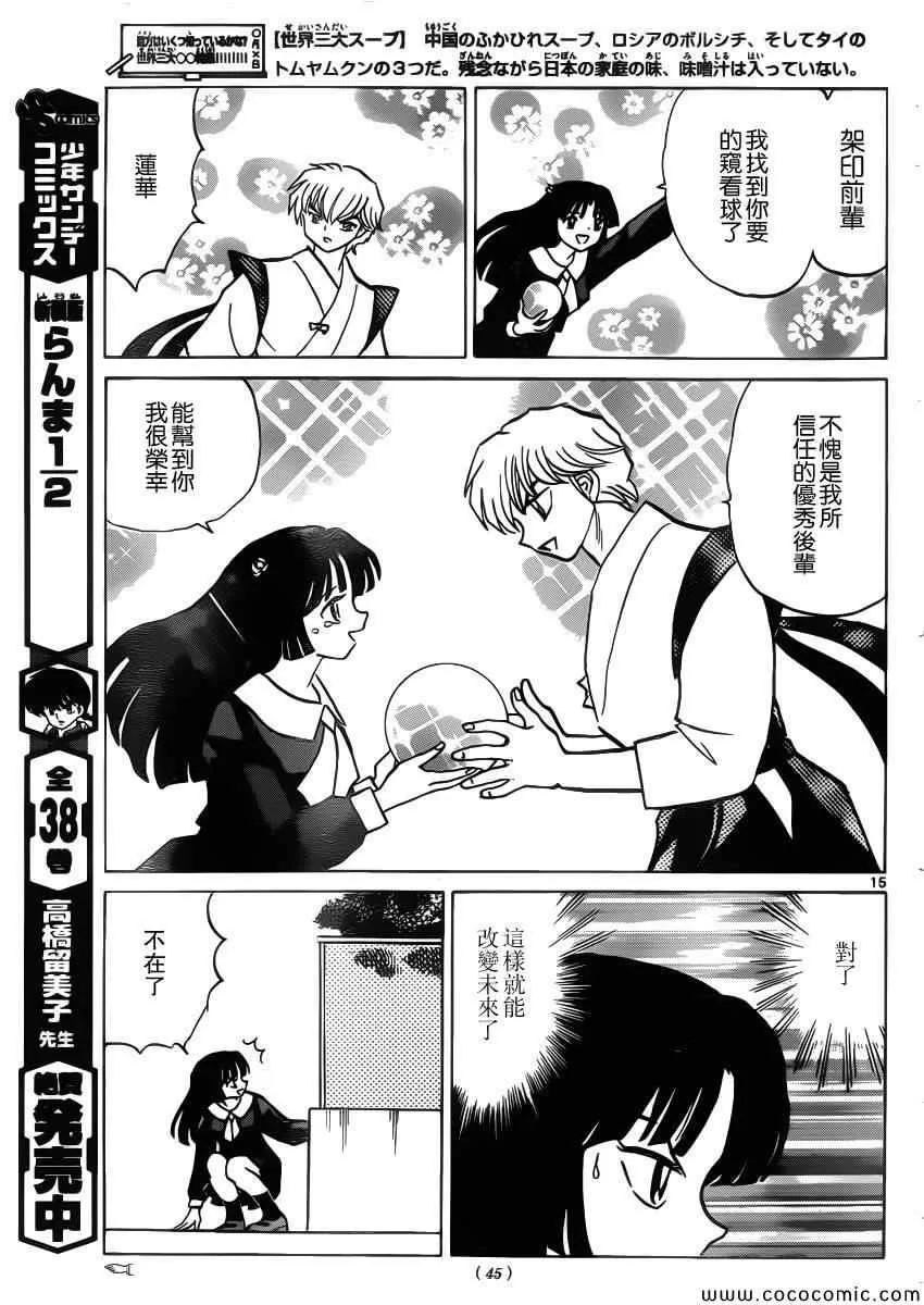 第209话 第15页