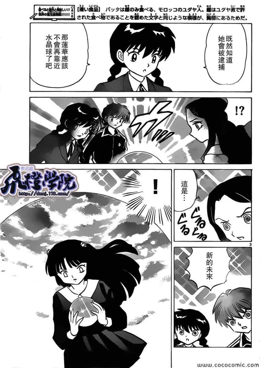 第210话 第3页