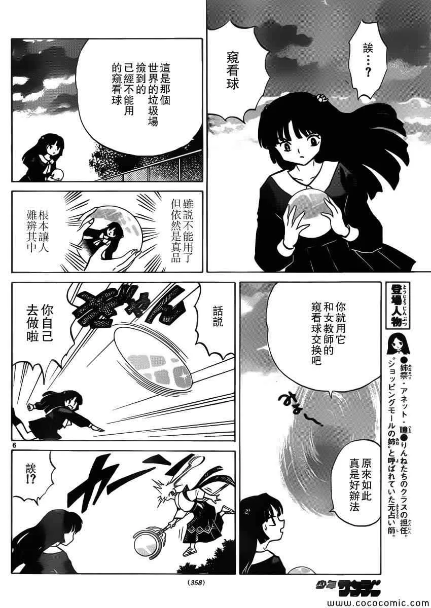 第210话 第6页