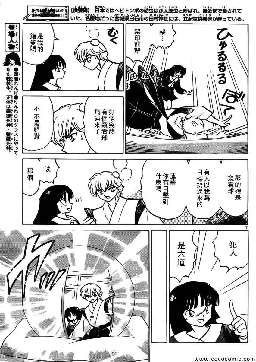 第210话 第7页