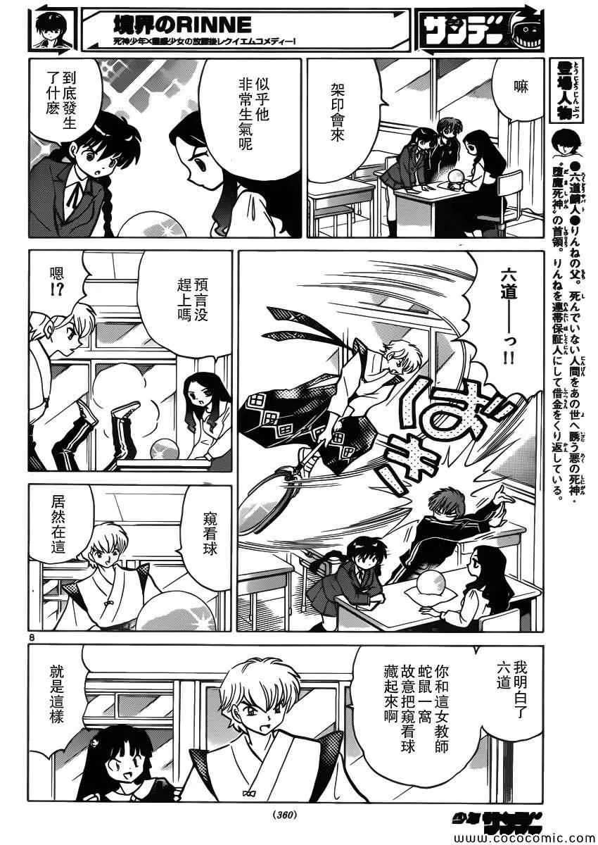 第210话 第8页
