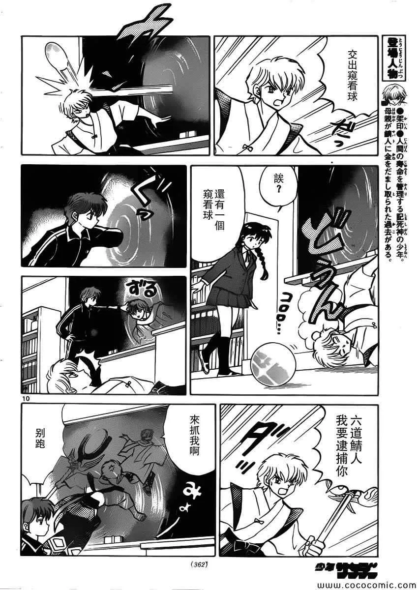 第210话 第10页