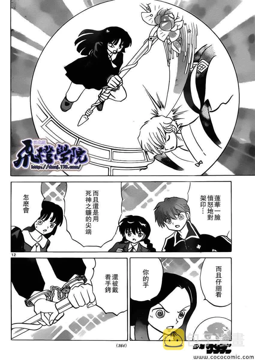 第210话 第12页