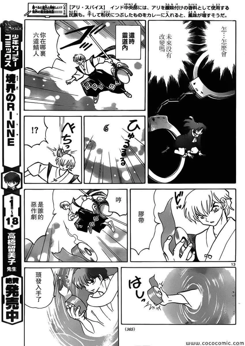 第210话 第13页