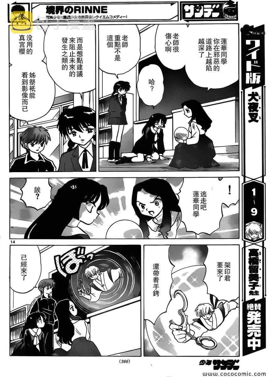 第210话 第14页