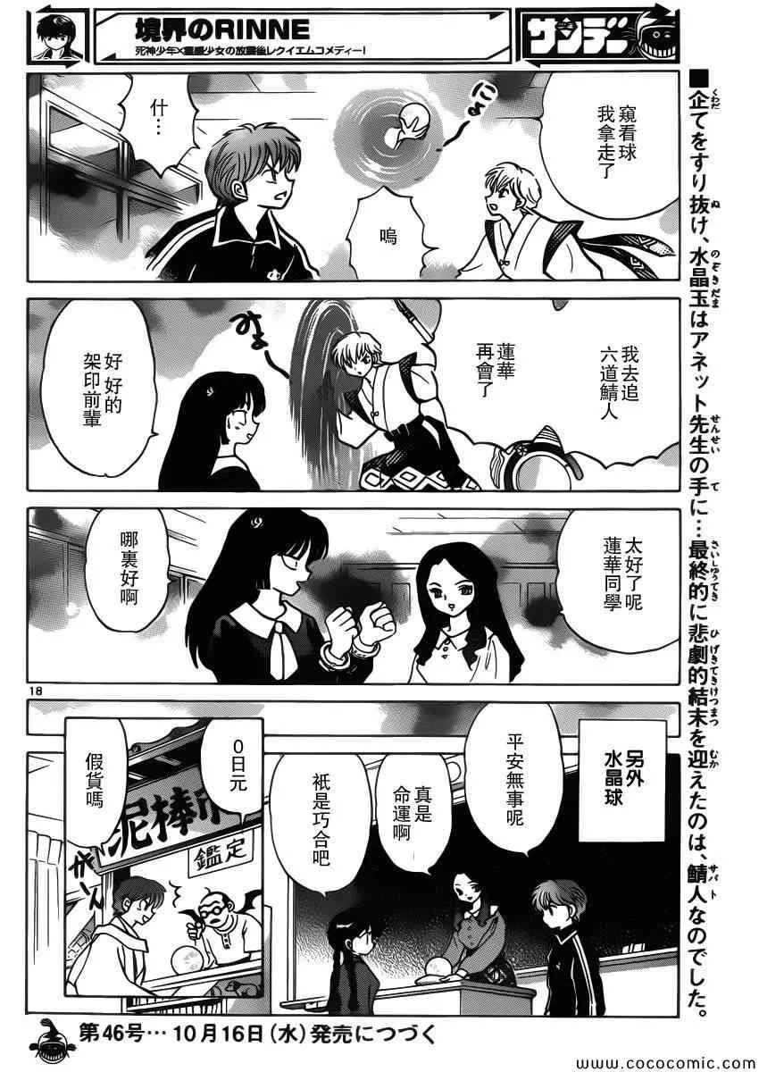 第210话 第18页