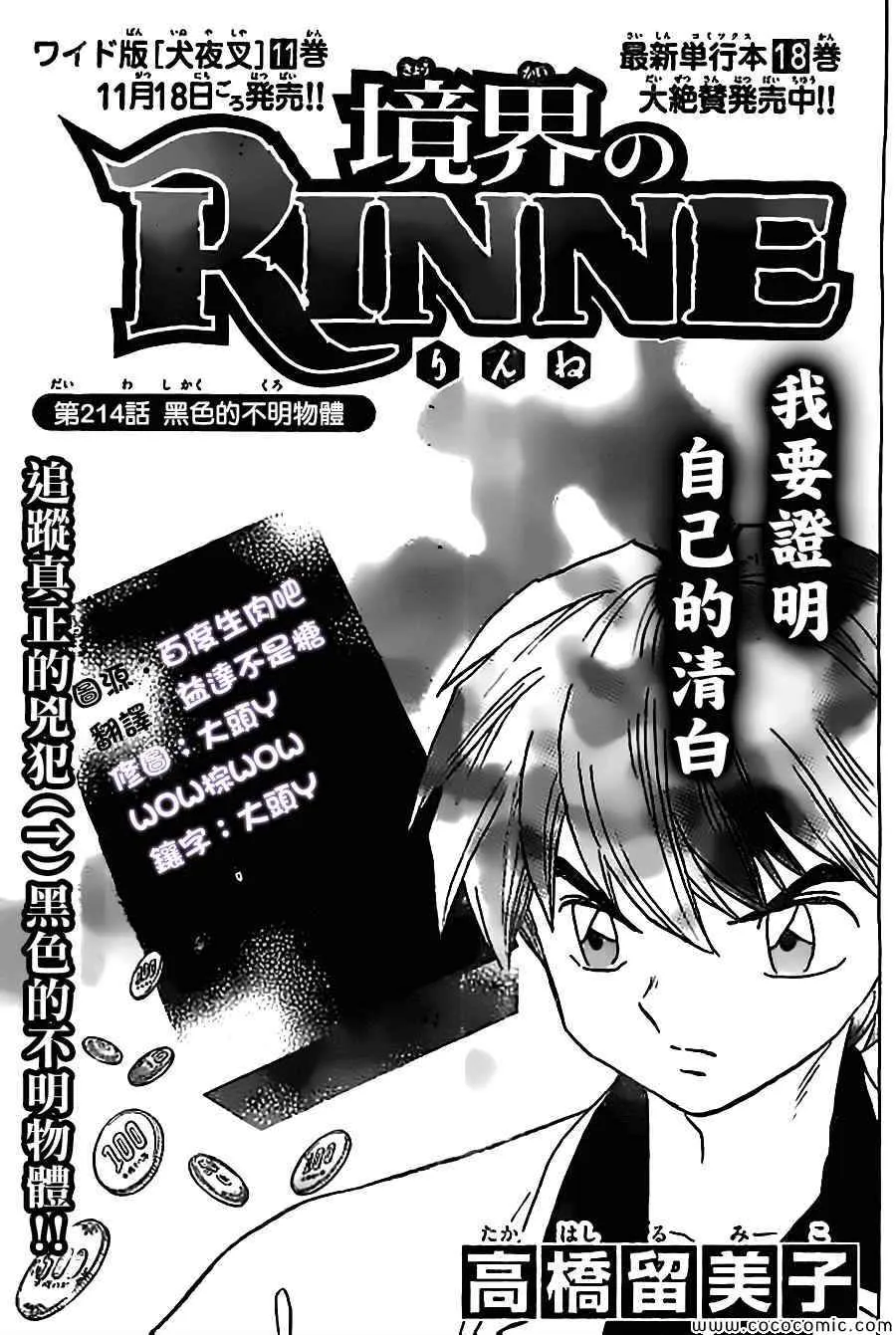 第214话 第1页