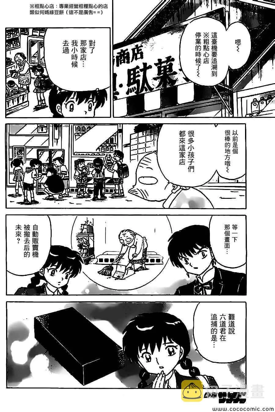 第214话 第14页