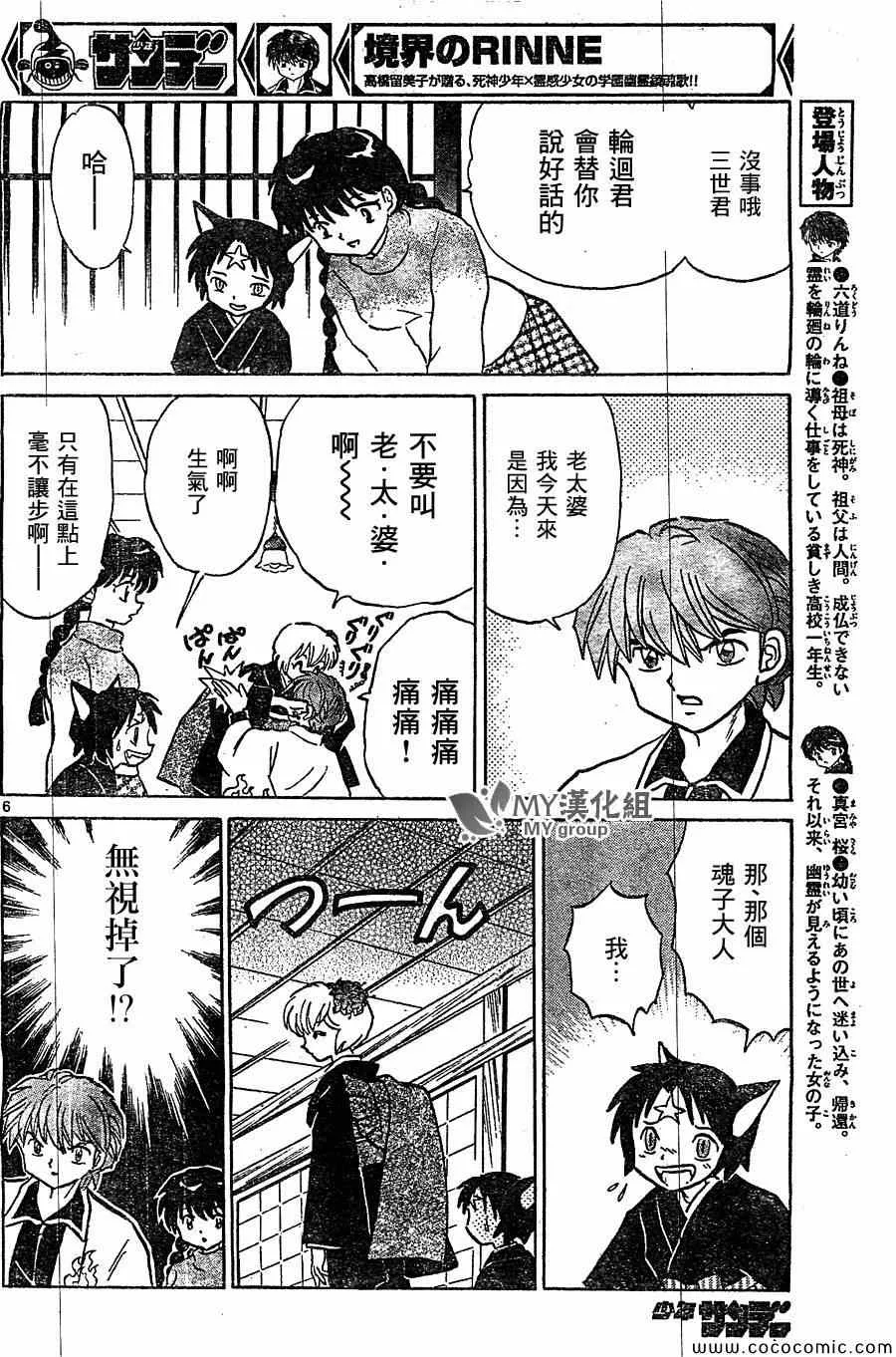 第221话 第6页