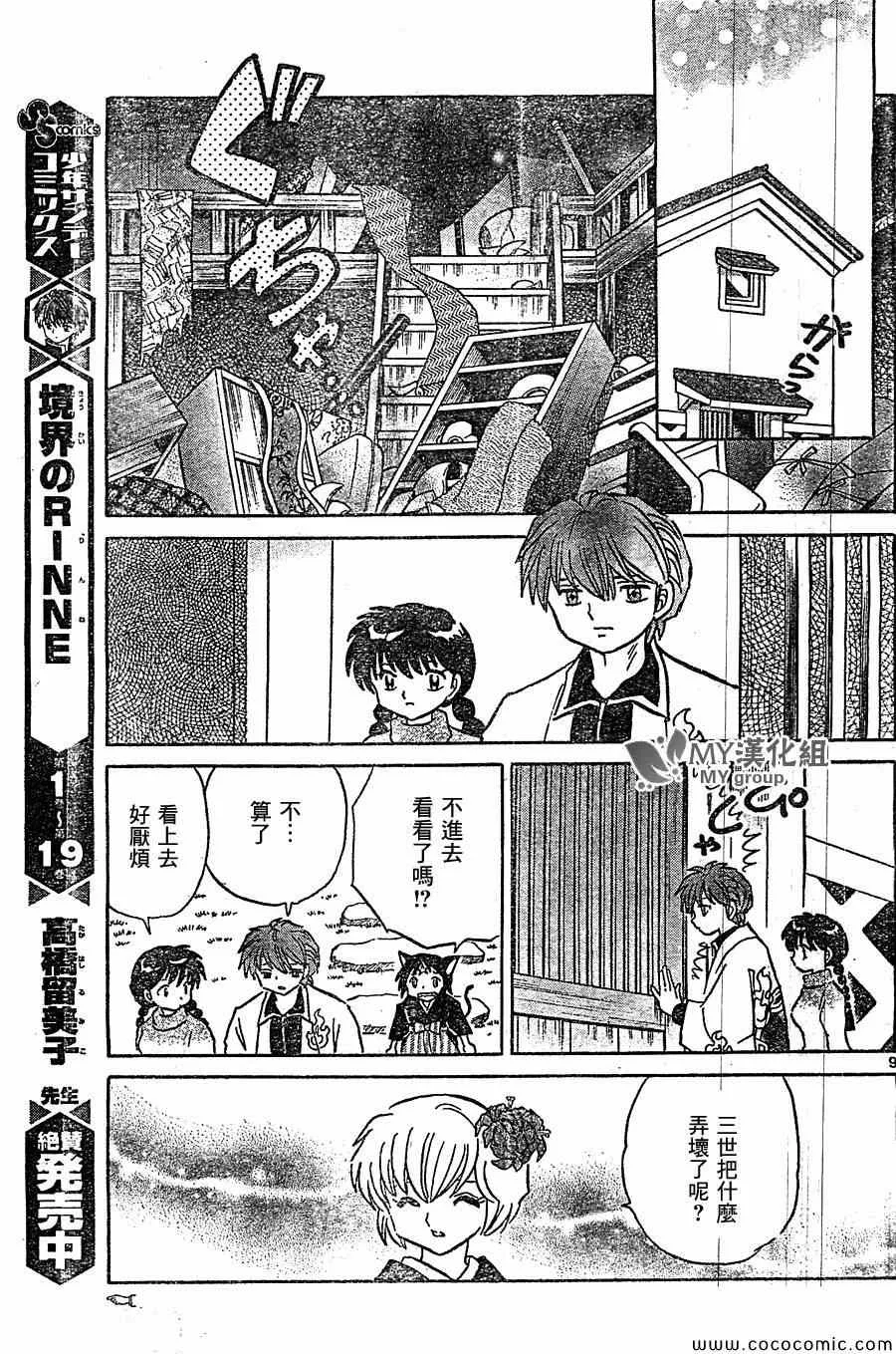 第221话 第9页