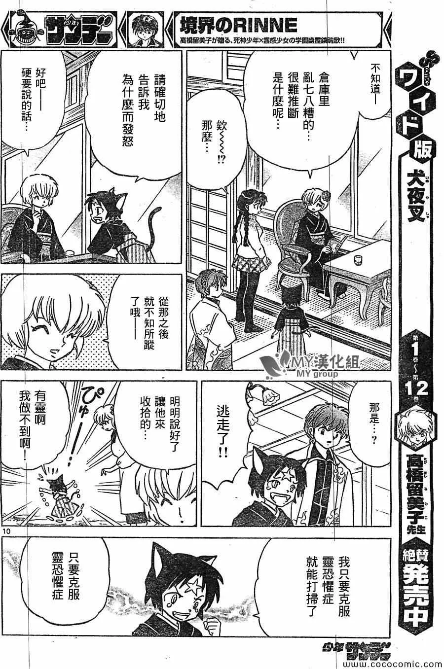 第221话 第10页