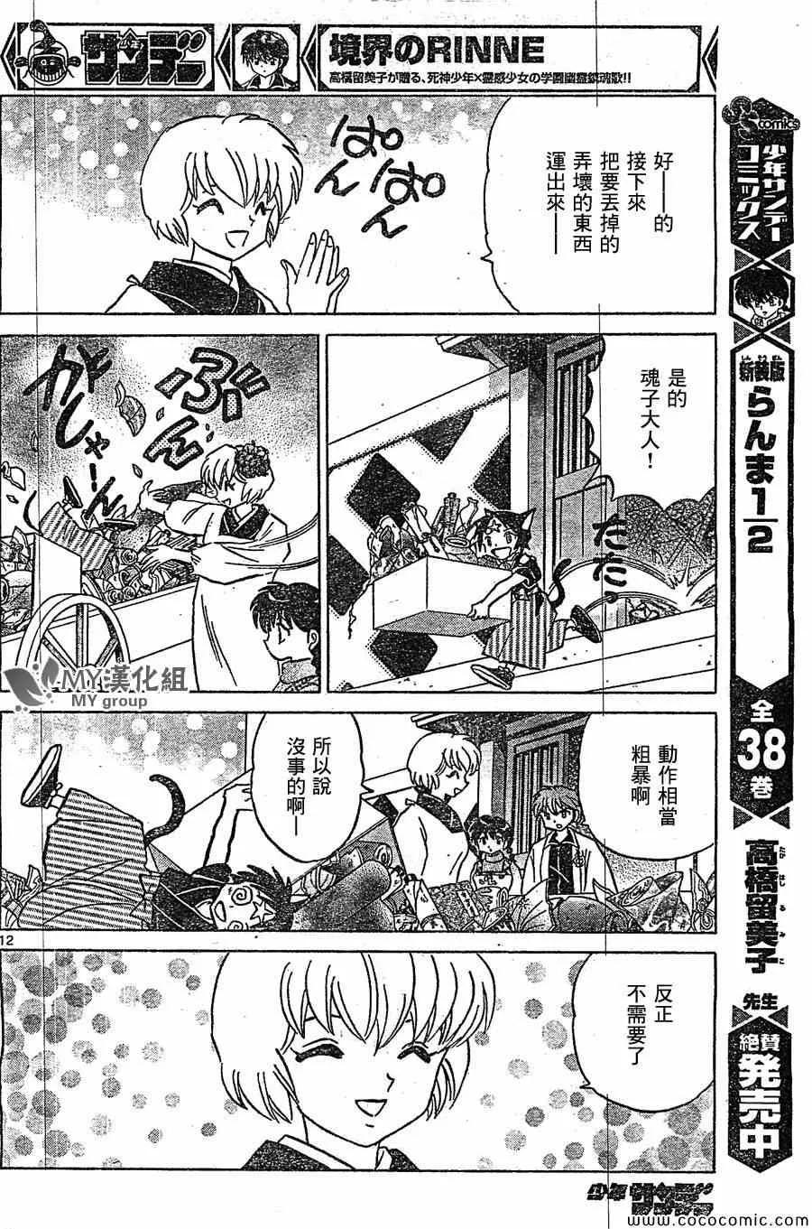 第221话 第12页