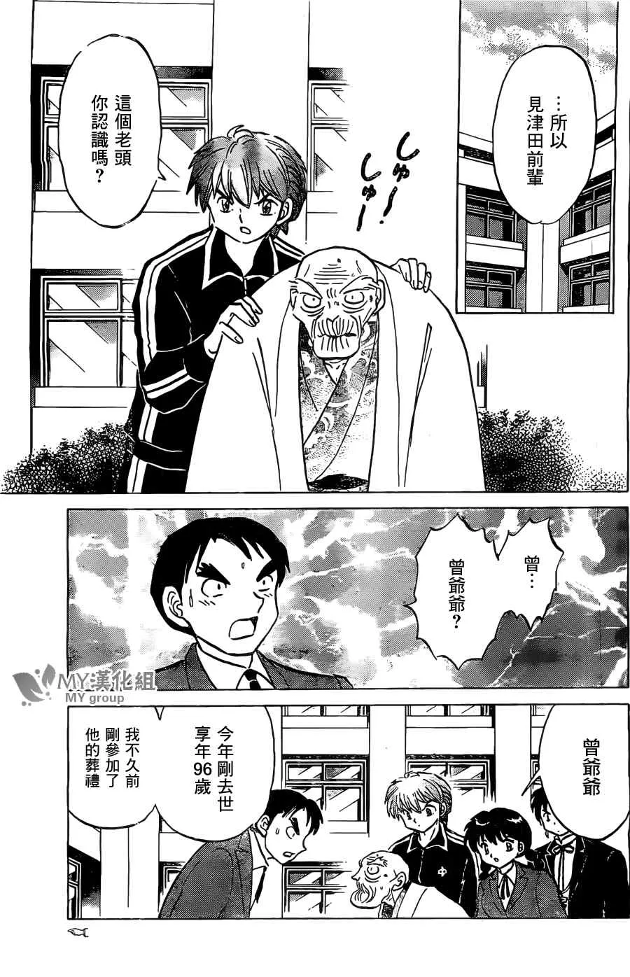 第222话 第9页