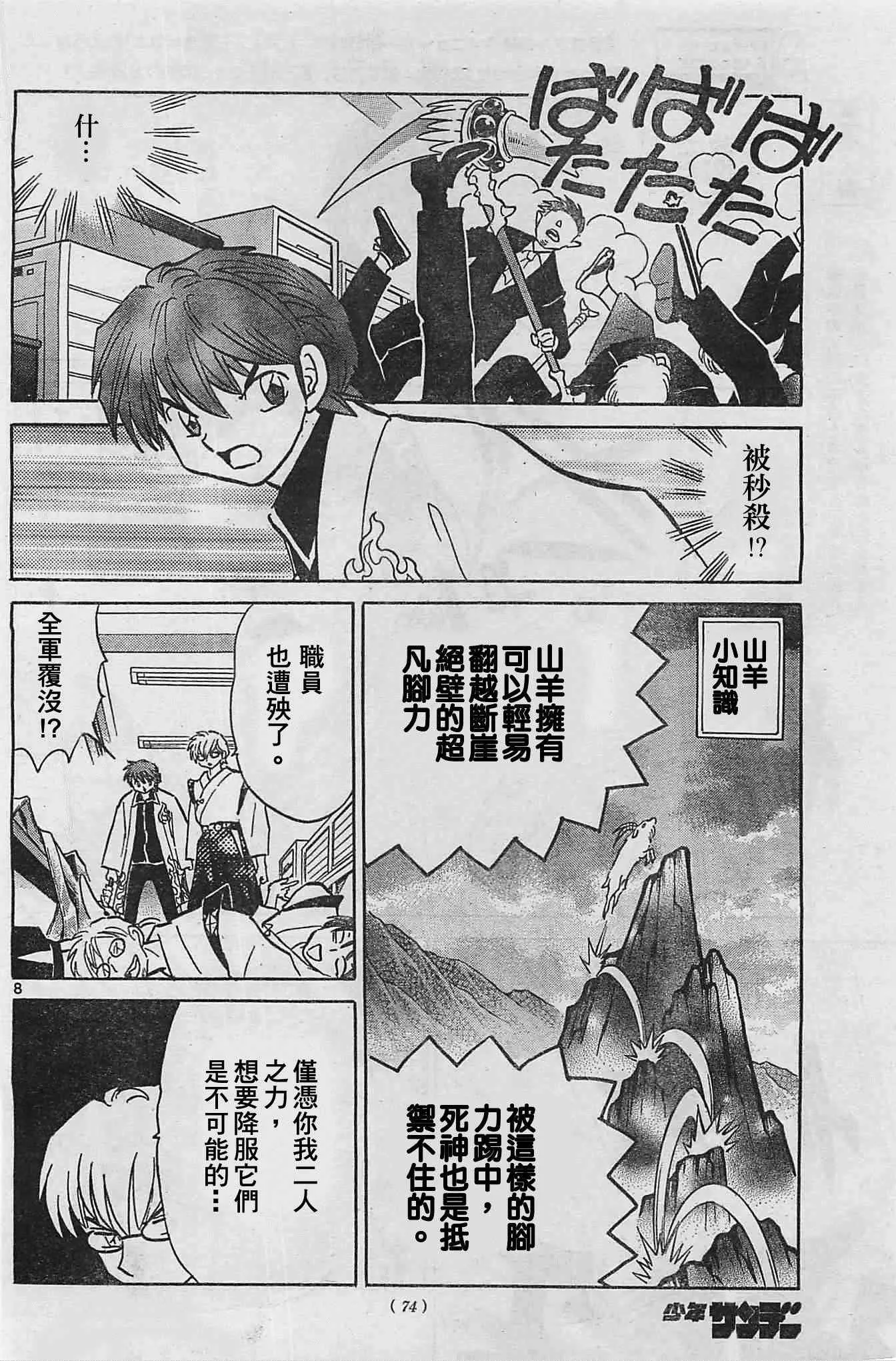 第227话 第8页