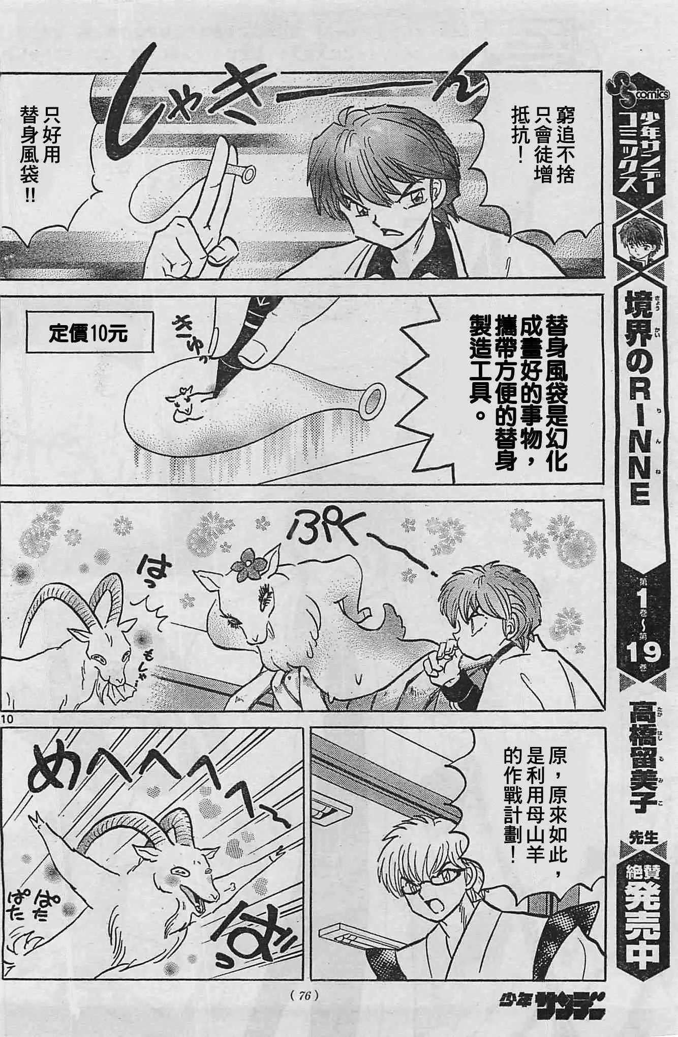 第227话 第10页