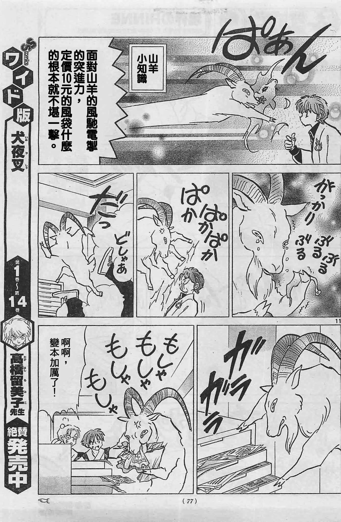 第227话 第11页