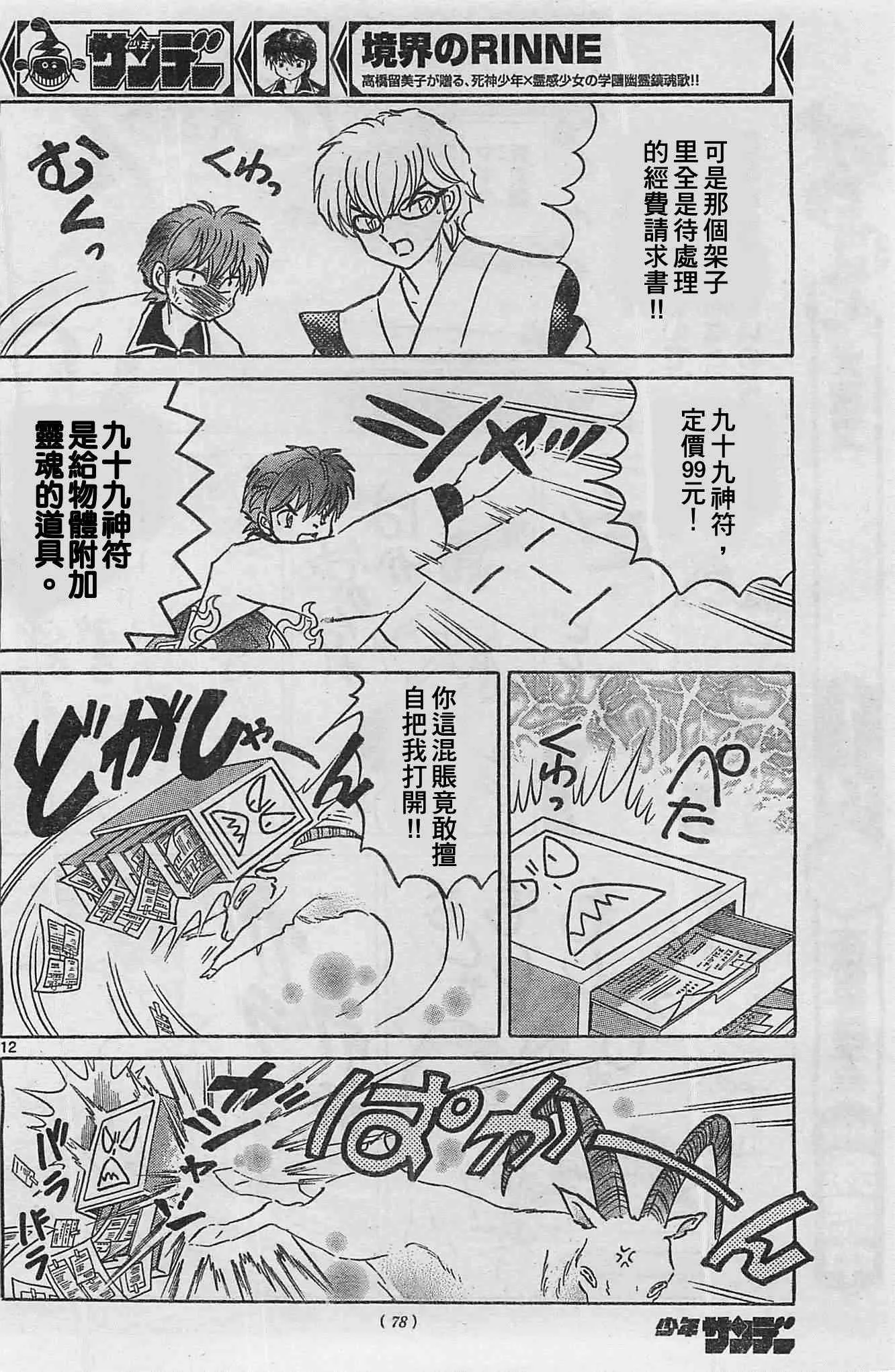 第227话 第12页