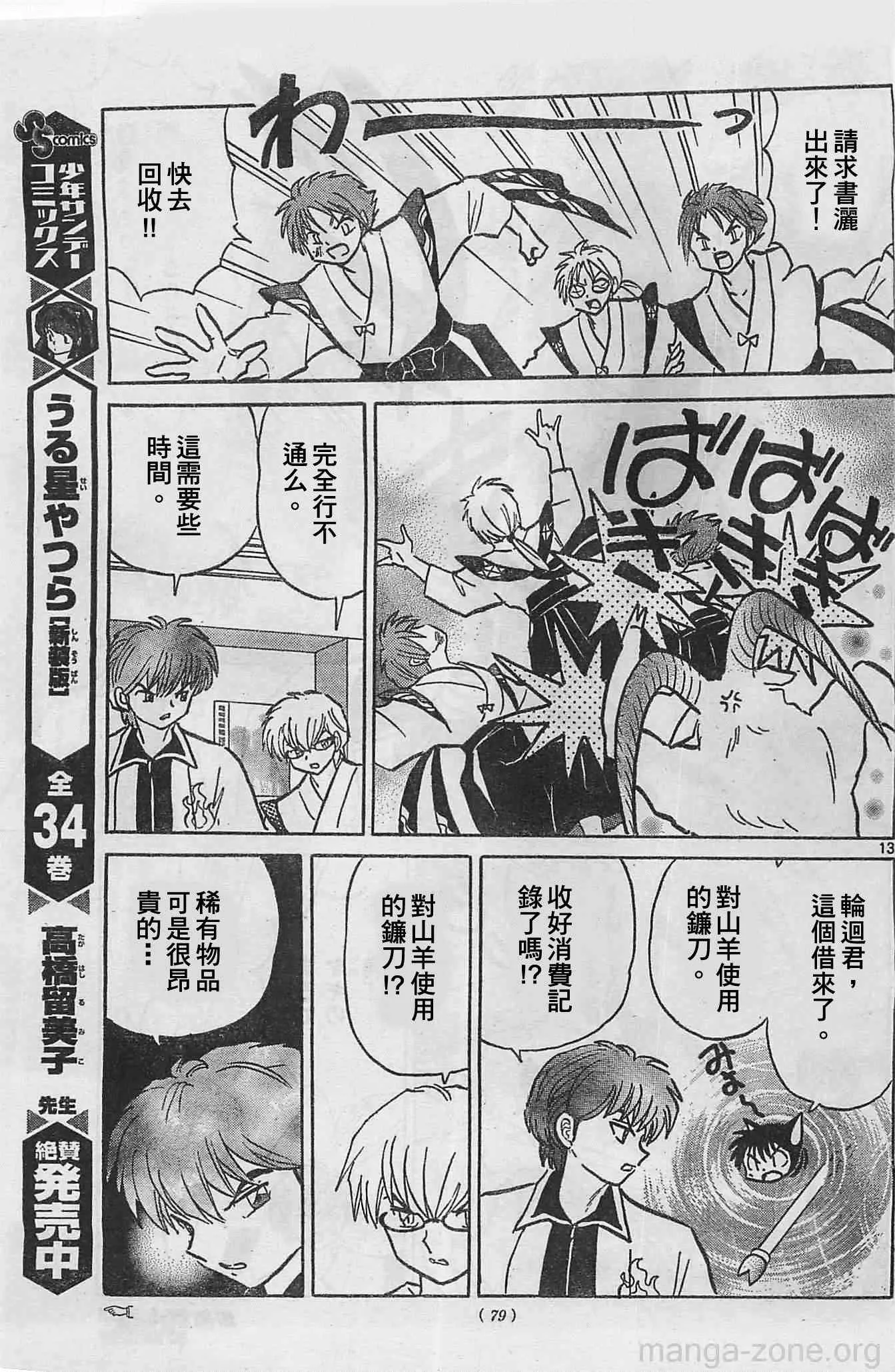 第227话 第13页