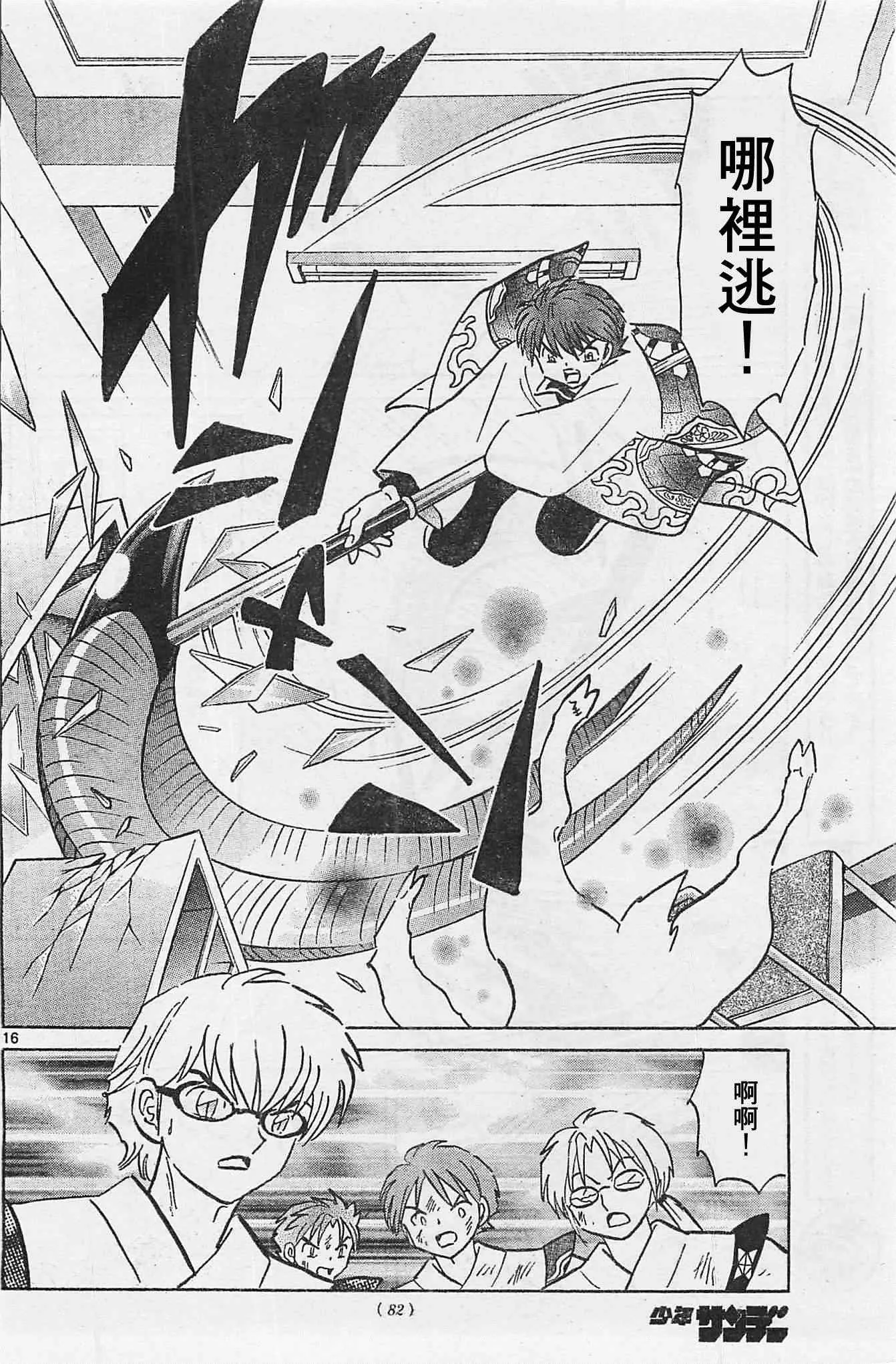 第227话 第16页