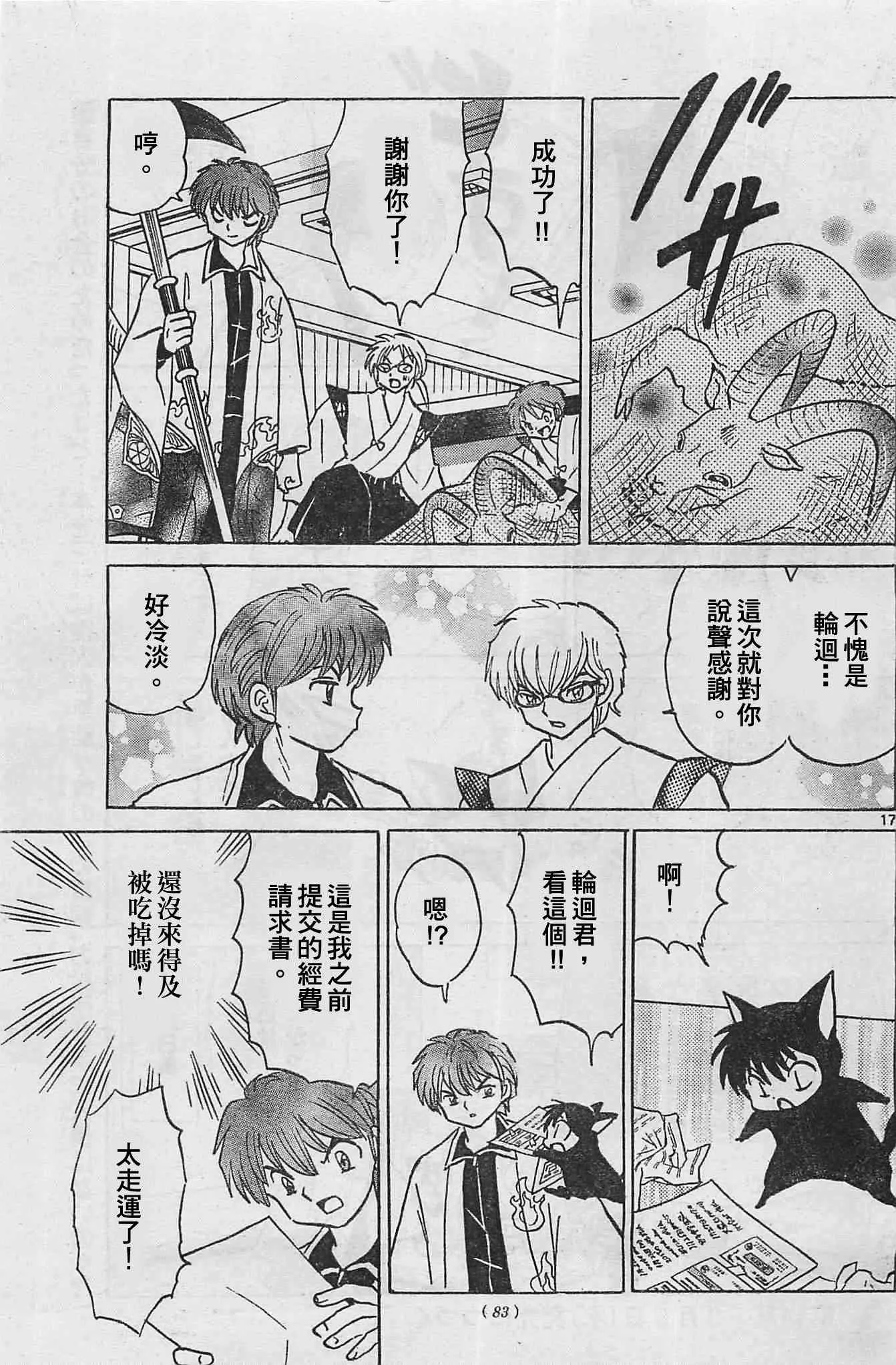 第227话 第17页
