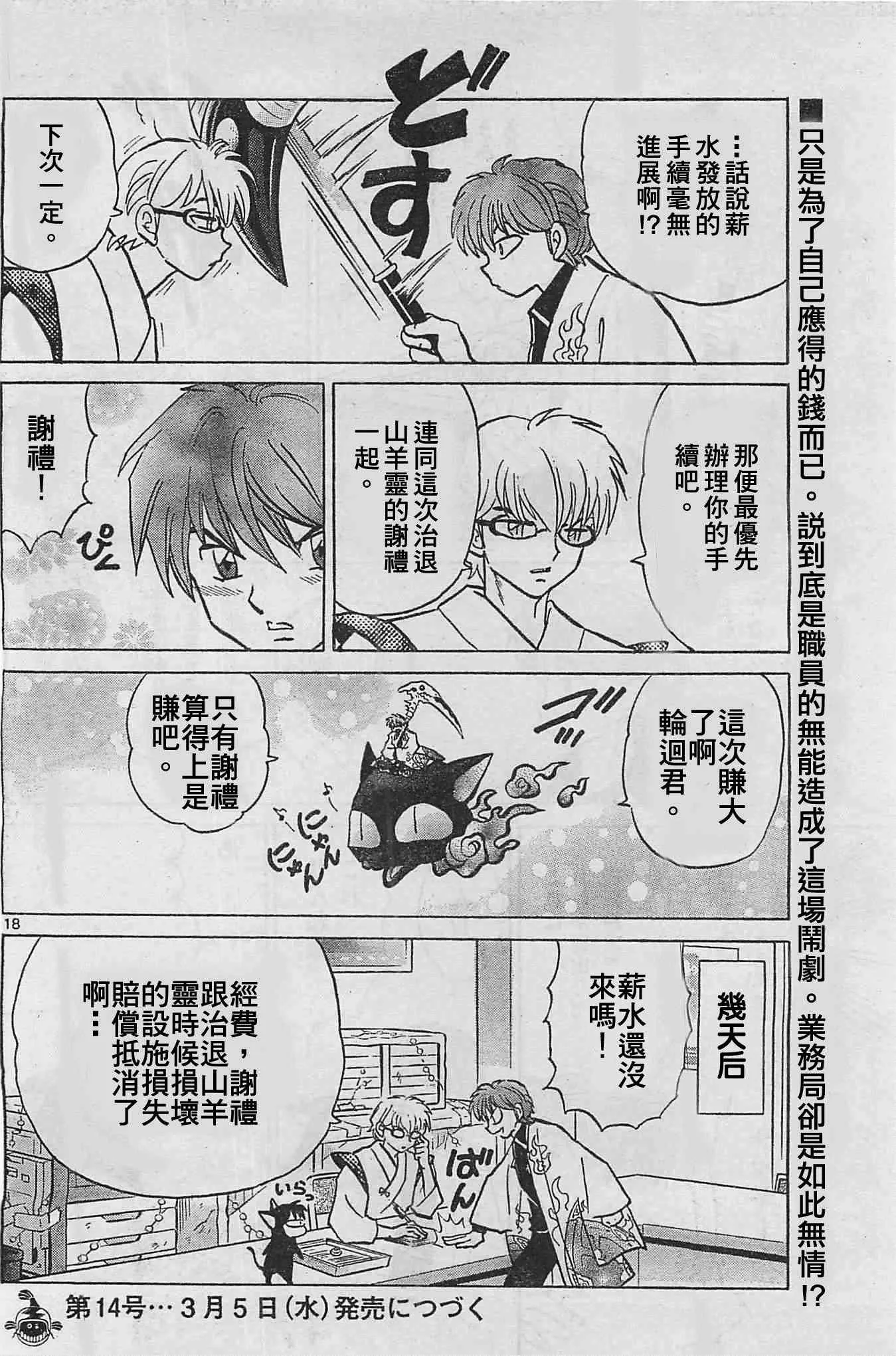 第227话 第18页