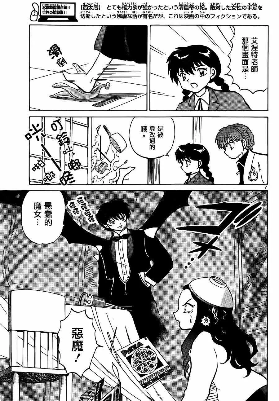 第230话 第7页