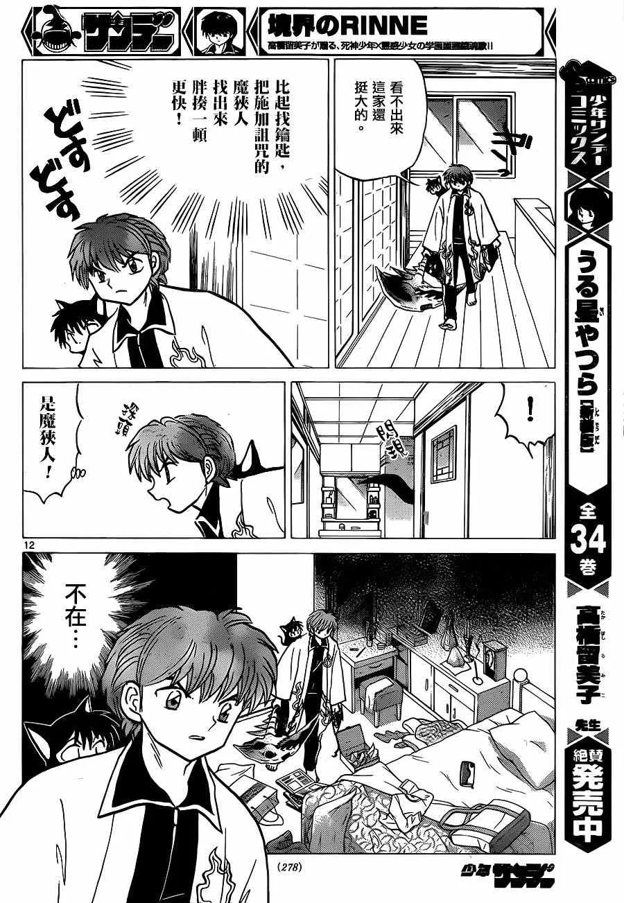 第230话 第12页