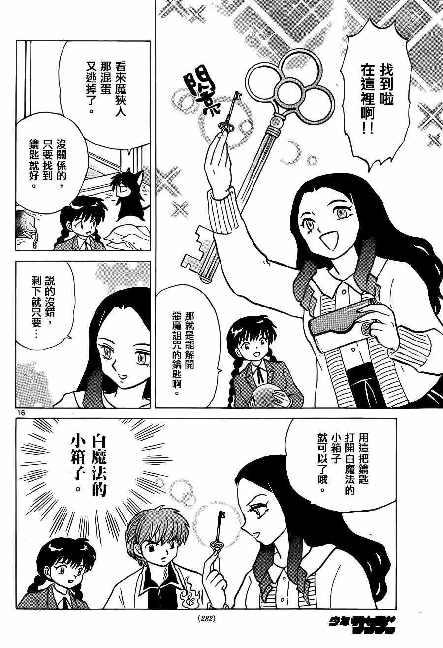 第230话 第16页
