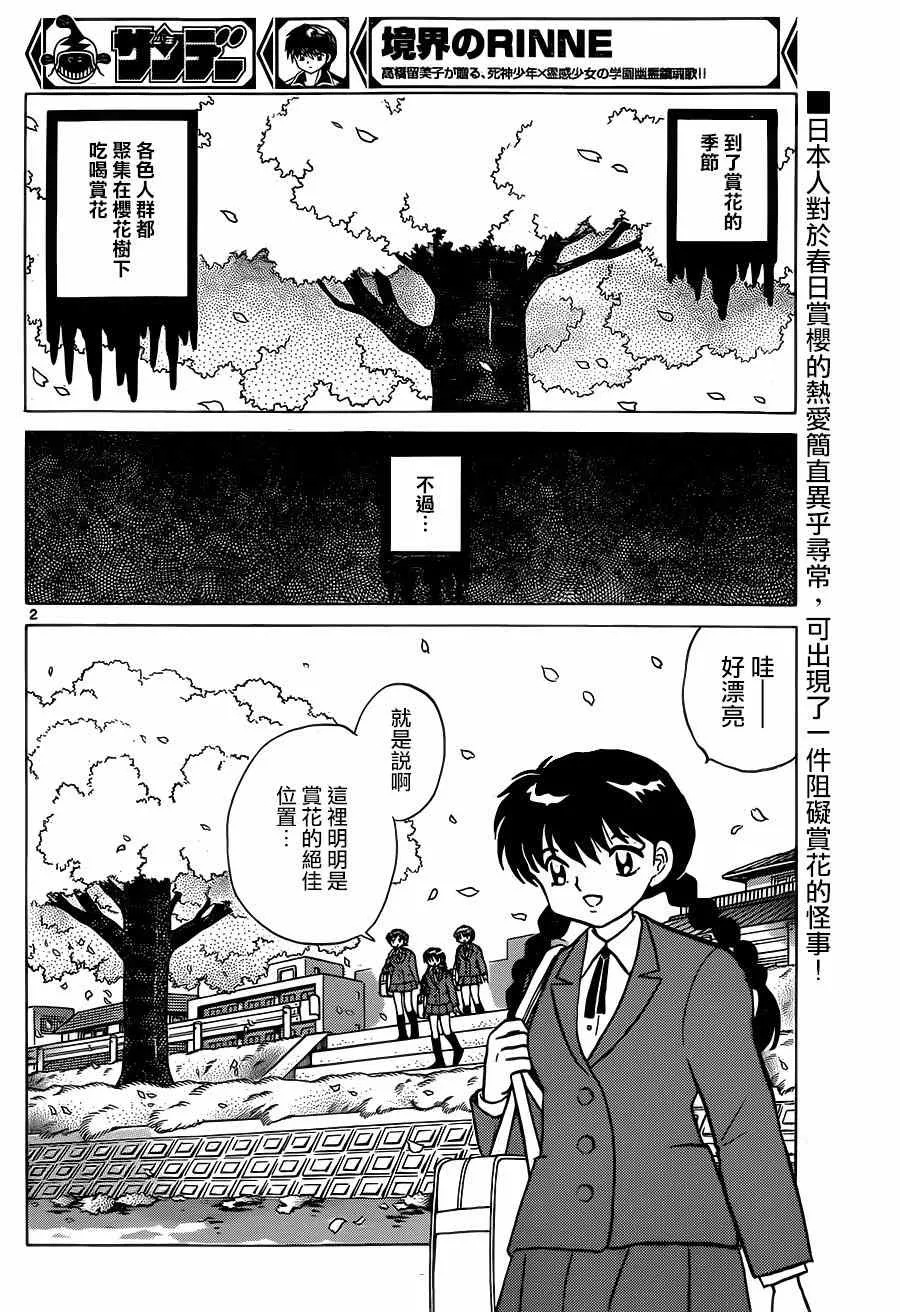 第232话 第2页