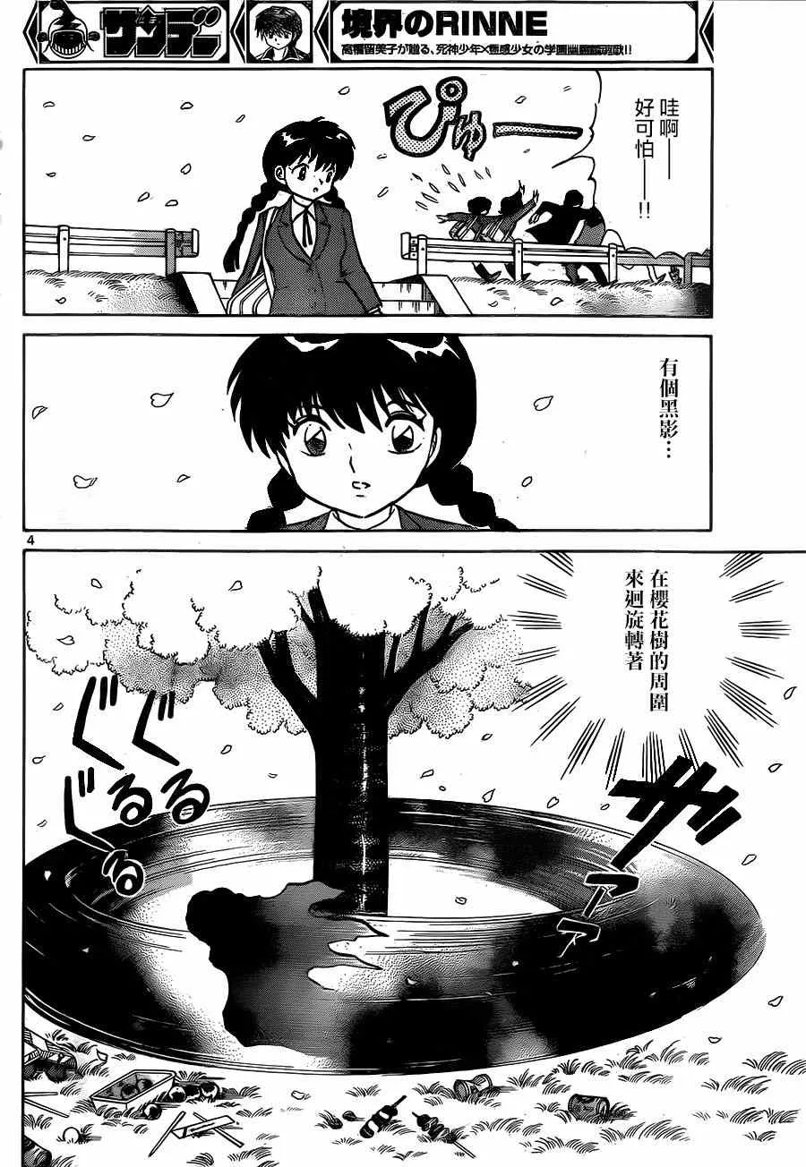 第232话 第4页
