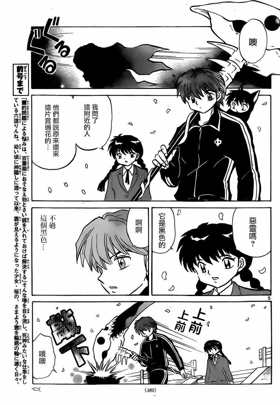 第232话 第5页